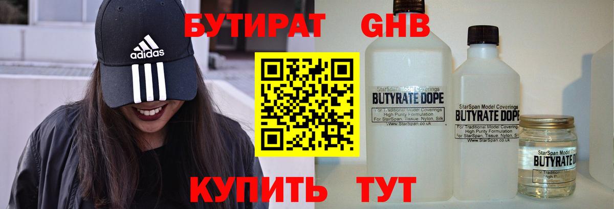 БУТИРАТ BDO 33% Клин