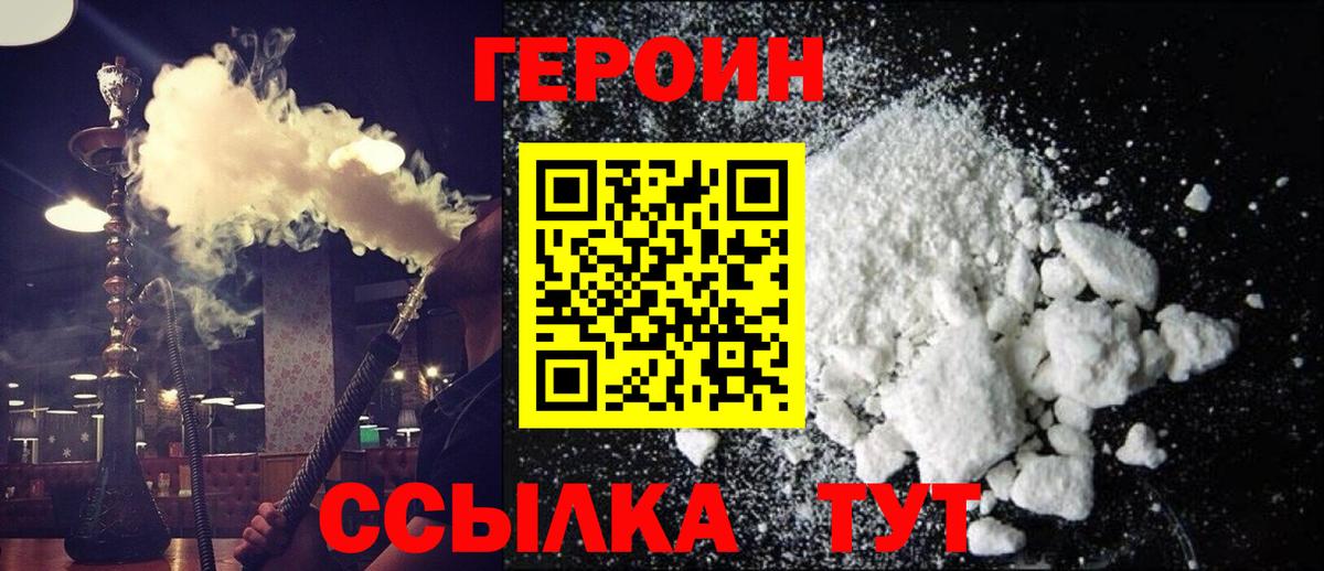 ГЕРОИН герыч  Вход с VPN  Клин 