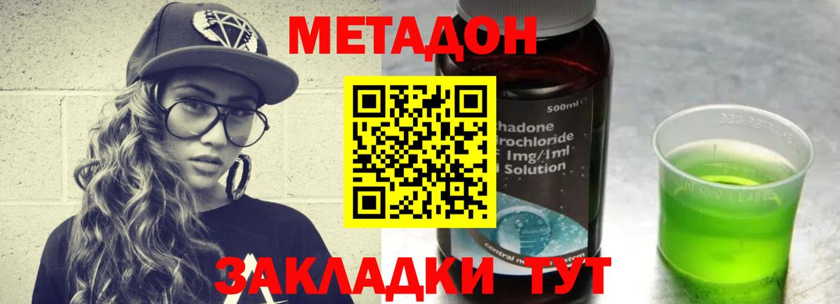 МЕТАДОН кристалл Клин